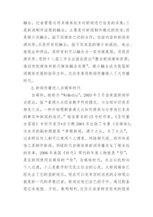 传播学相关毕业论文_浅析传播学毕业论文.docx