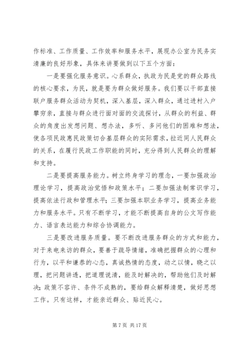 认真践行党的群众路线努力做好本职工作.docx