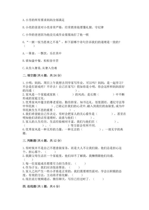 道德与法治五年级下册第1单元我们是一家人测试卷精品（夺冠系列）.docx