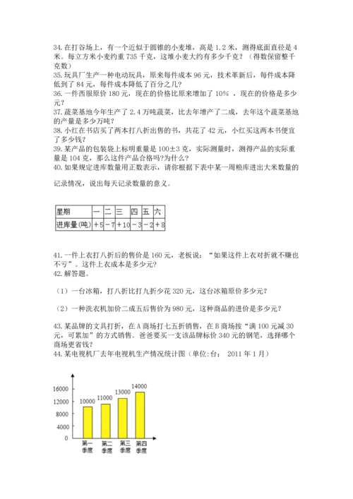 六年级小升初数学应用题50道含答案【基础题】.docx