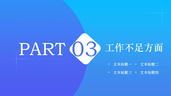创意文档记录内勤工作述职报告通用PPT模板