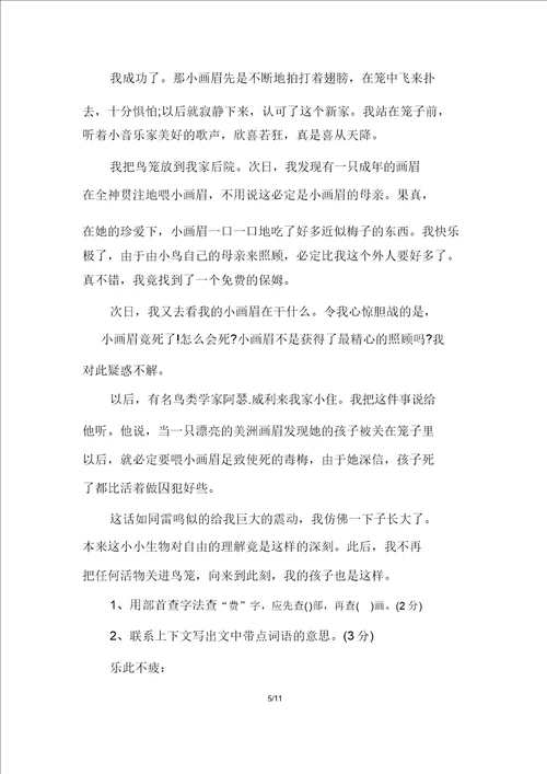 s版语文六年级下册期中测试卷
