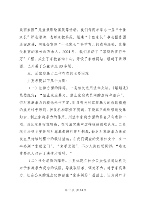 妇女维权问题调研报告 (10).docx