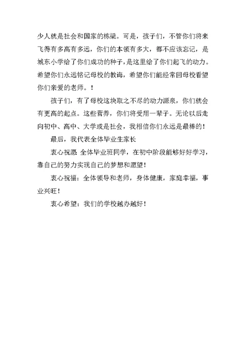 毕业典礼家长发言稿