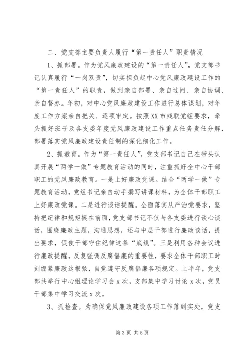 学校落实一岗双责情况汇报 (5).docx