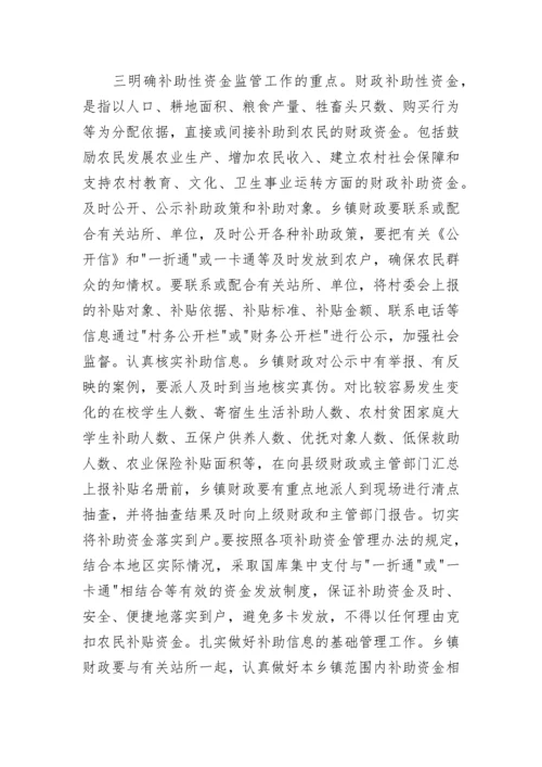 乡镇财政管理工作调研报告.docx