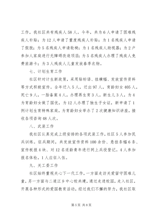 社区各项工作总结及201X年工作计划汇报.docx