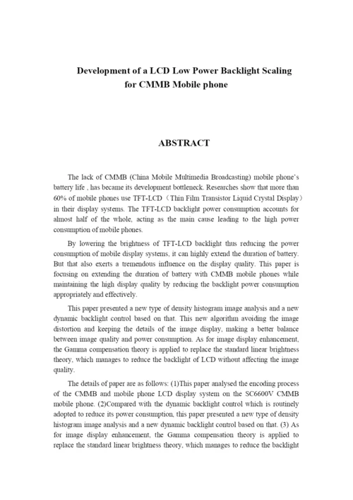 04论文模板例文：基于CMMB电视手机的LCD显示背光功耗优.docx