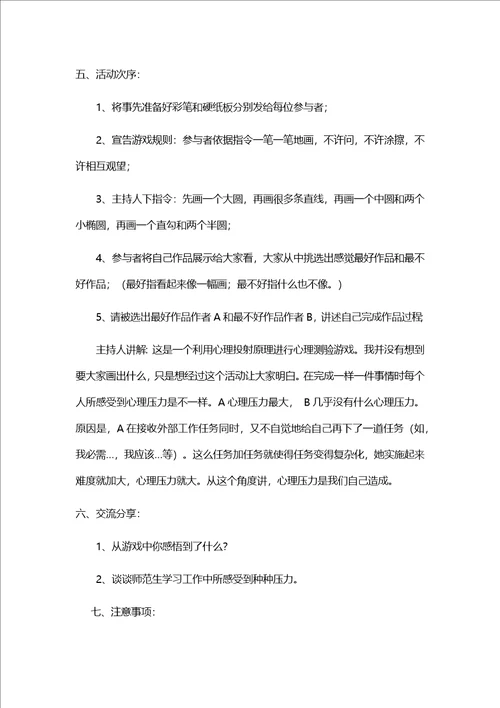 职工团体活动减压活动样稿