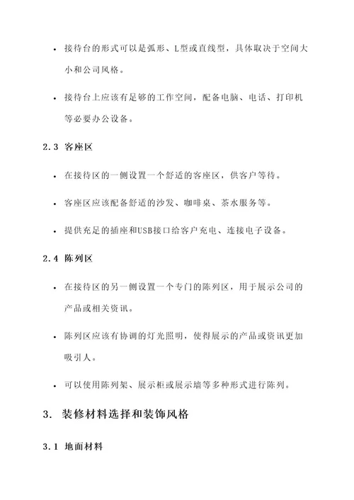 酒业公司前台布置方案