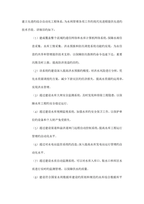 水库信息管理中心系统建设方案.docx