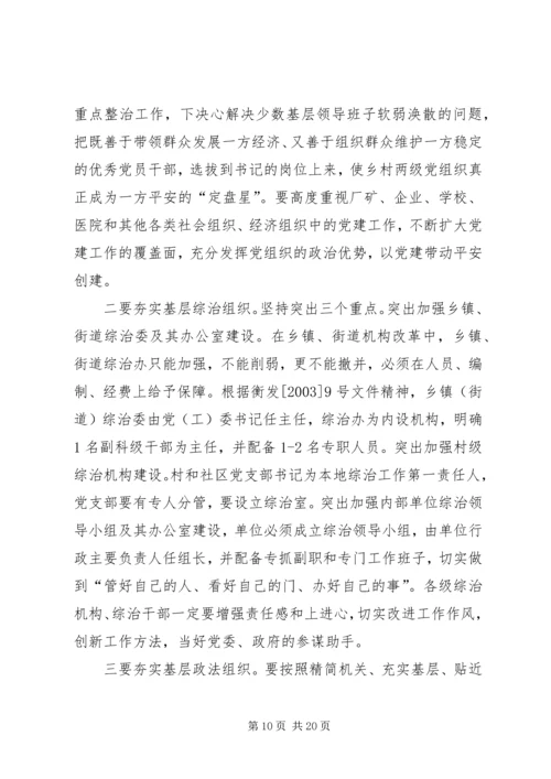 县委书记在全县政法工作会议上的讲话 (4).docx