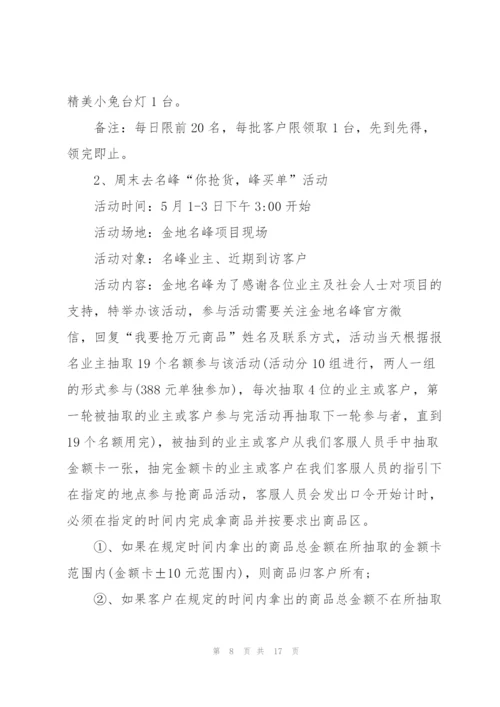 2022年五一劳动节活动策划方案.docx