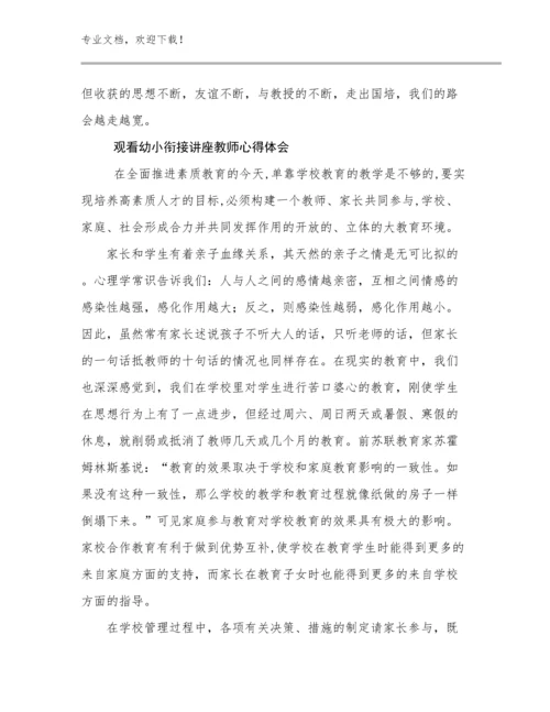2023观看幼小衔接讲座教师心得体会范文15篇.docx