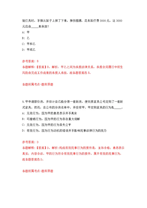 2021年12月2021年贵州遵义正安县营商环境建设局选调公开练习模拟卷（第9次）