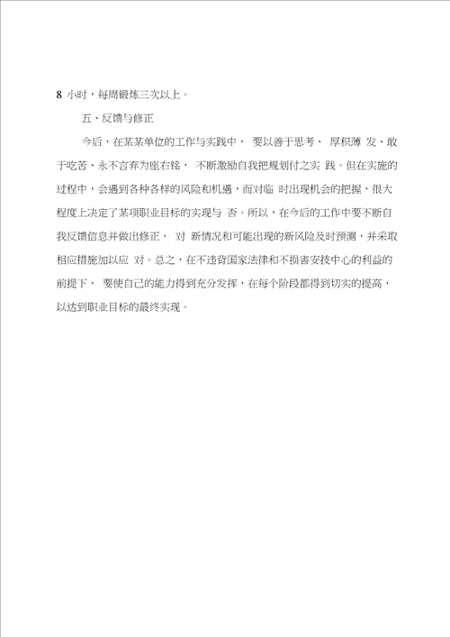 大学个人职业规划书范文