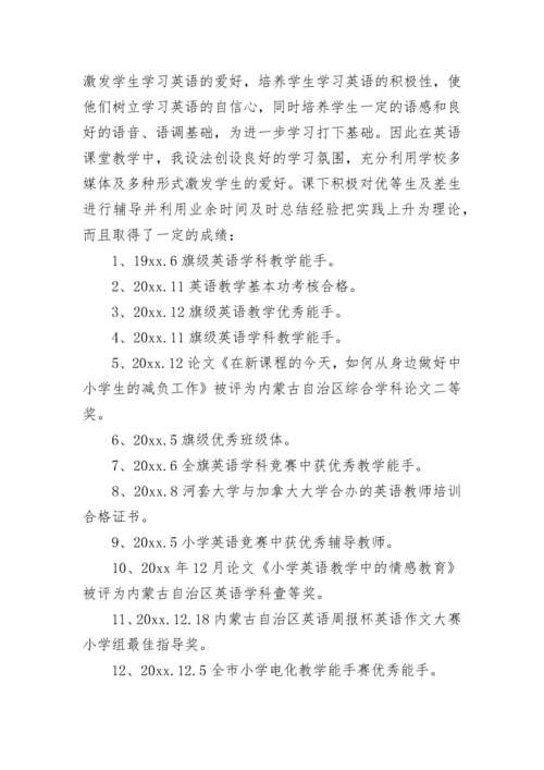 优秀英语教师先进事迹材料（通用3篇）.docx