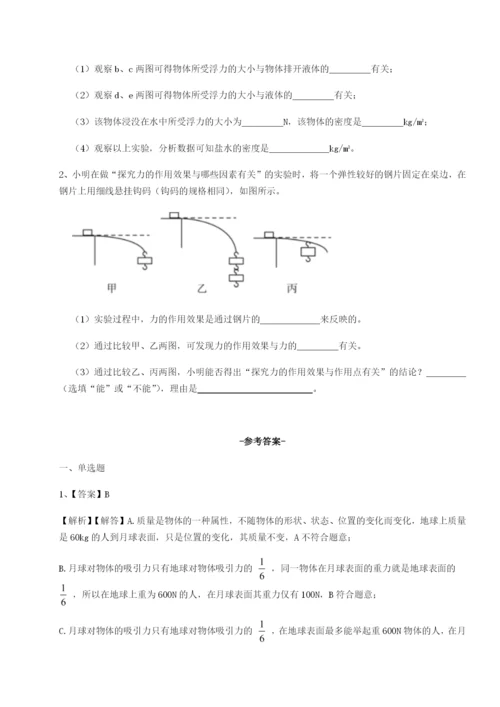 小卷练透湖南长沙市铁路一中物理八年级下册期末考试同步训练试卷（详解版）.docx