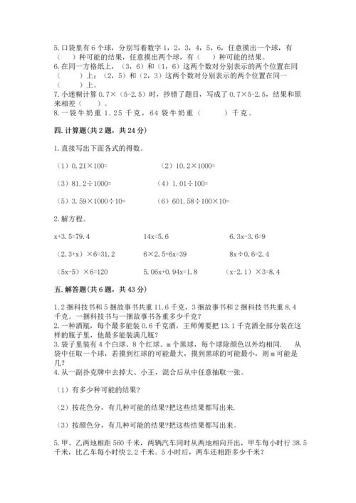小学五年级上册数学期末考试试卷（典优）word版.docx