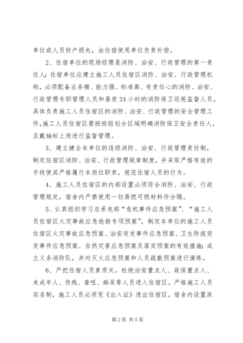 保卫人员停车场管理责任书 (2).docx