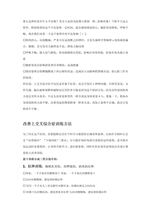 上下交叉综合症及解决专项方案组员马春龙秦玉丽杨鑫.docx