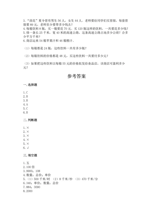 北京版四年级上册数学第二单元 乘法 测试卷及完整答案（精选题）.docx