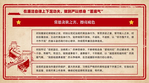 红色复古剪纸风纪检监察教育整顿廉政教育党课PPT党建