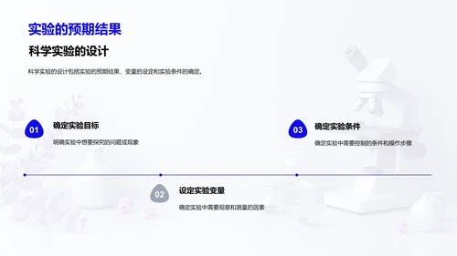 科学实验教学法PPT模板