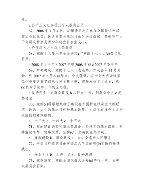 党史基本知识内容年【六篇】.docx