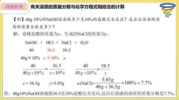 9.3.2 溶液的配制 溶质质量分数的综合计算（25页）课件-- 2024-2025学年化学人教版九