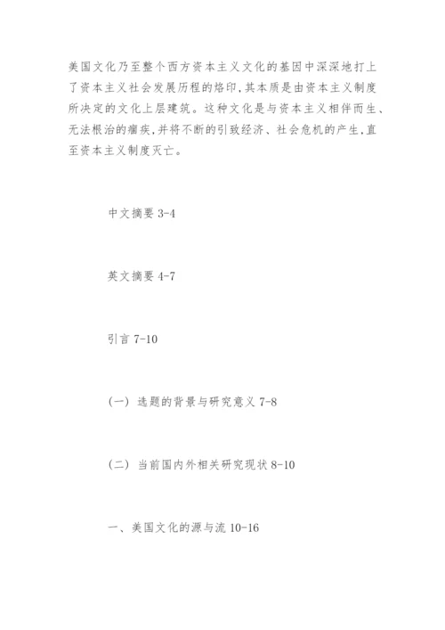 金融学专业论文提纲.docx