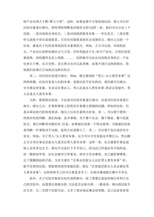 利弊辩题比较.docx
