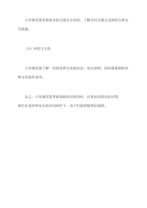 六年级需要注意什么知识点