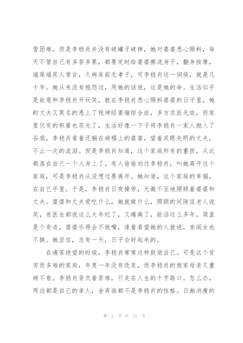 最美家庭事迹材料优选范文.docx