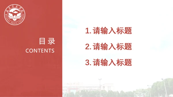 武昌首义学院—王添裕—首义赋予超能力论文答辩红色简约模板