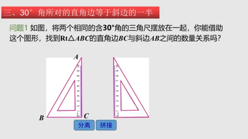 20.3.2等边三角形（课件）-八年级数学上册同步精品课堂（人教版五四制）