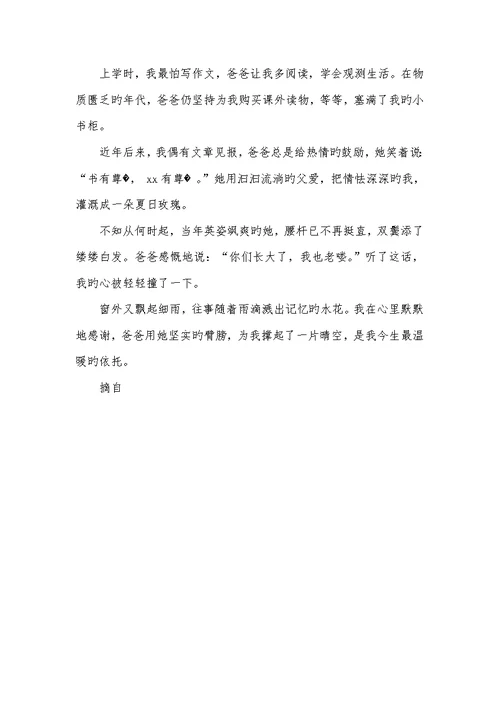 2022年温暖的依靠温暖的依靠作文