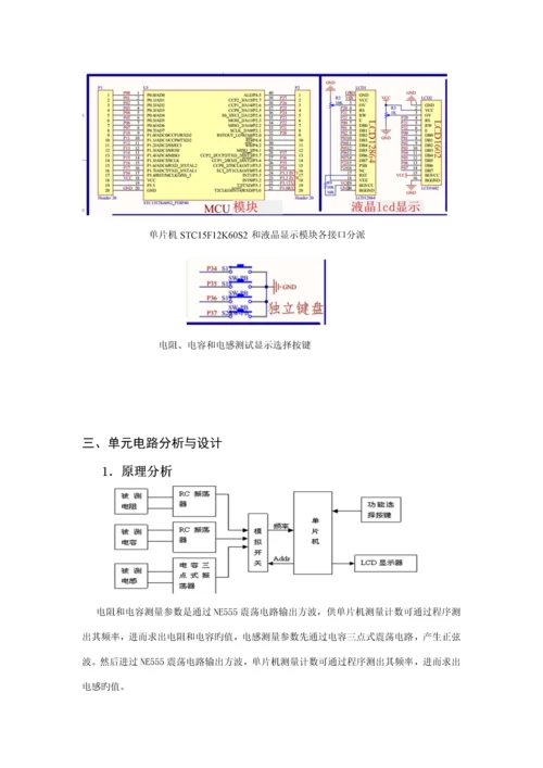 RLC测试优质课程设计实验报告.docx