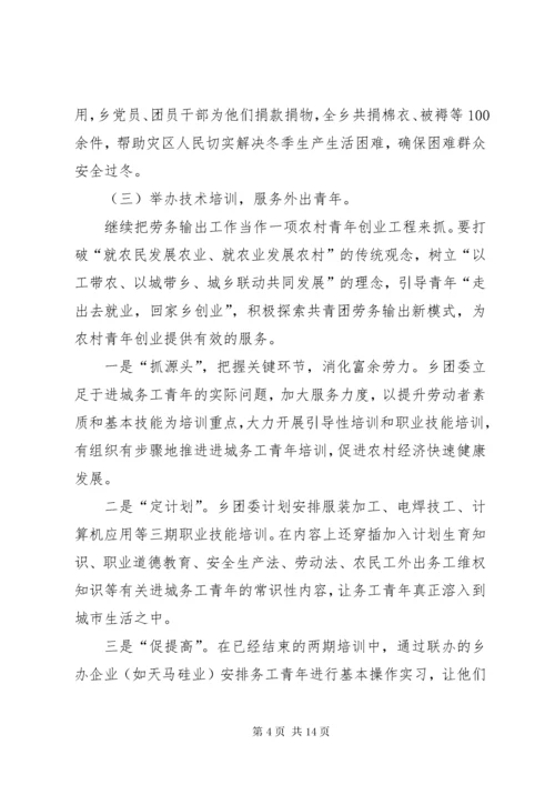 团委年度工作总结3篇.docx