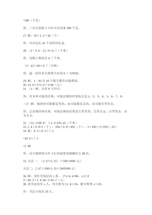 小学五年级数学应用题大全（真题汇编）.docx