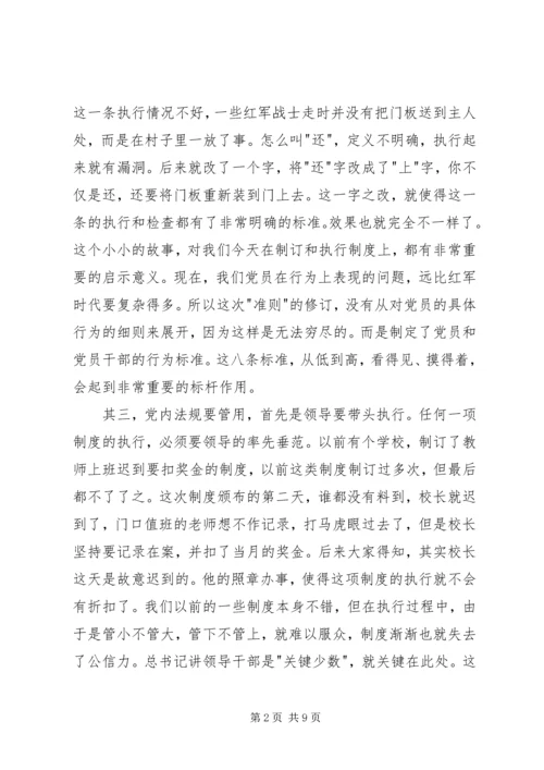 学习党内两部法规心得体会.docx
