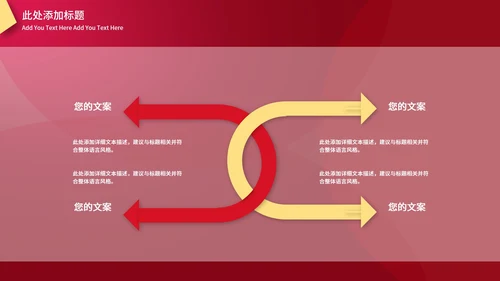 商务风红金总结汇报PPT模板