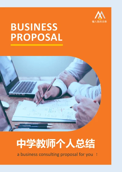 中学教师个人工作总结范文