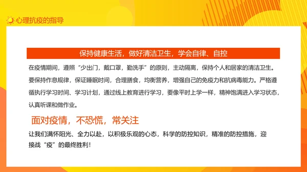 共防时疫同赴未来疫情防控主题班会PPT