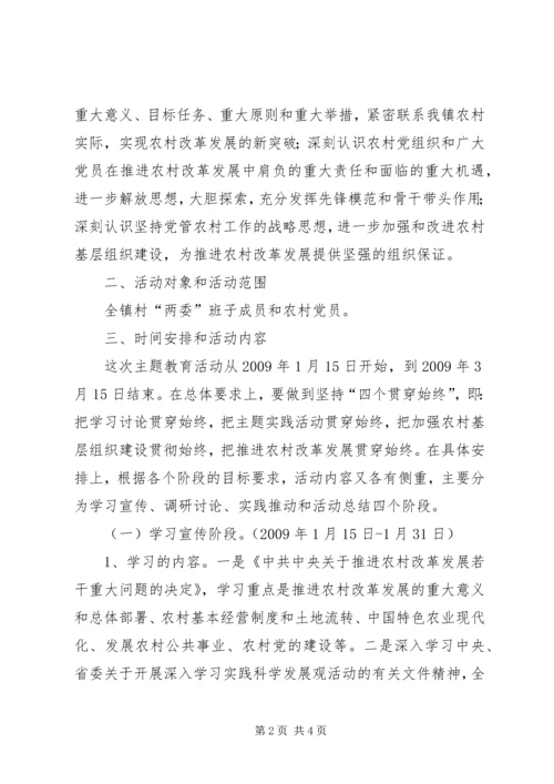 罡城镇开展十七届三中全会精神集中学习教育活动实施方案 (4).docx