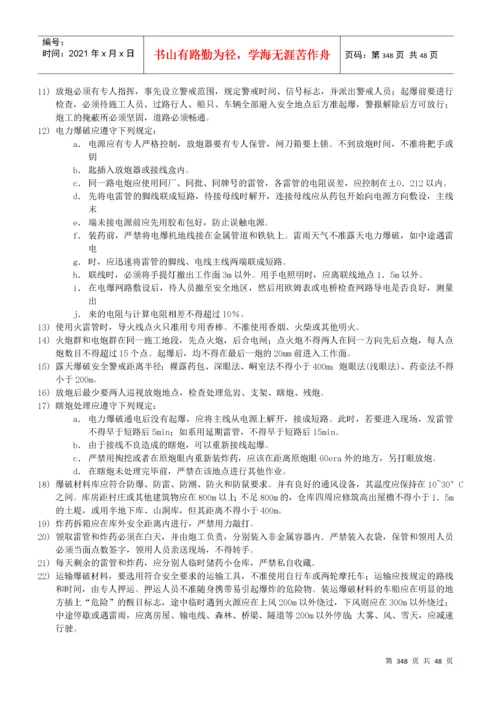 各工种及机械设备安全操作规程.docx