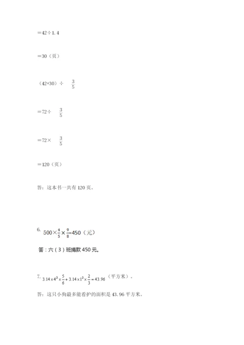 小学六年级上册数学期末测试卷带答案（名师推荐）.docx