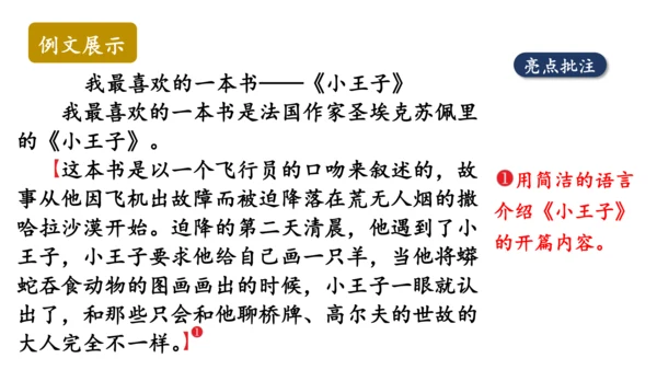 部编版九年级语文上册第4单元 写作 学习缩写 课件(共37张PPT)
