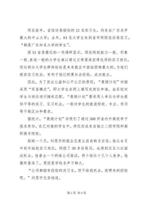 社会各界人士对展翅计划的评价.docx