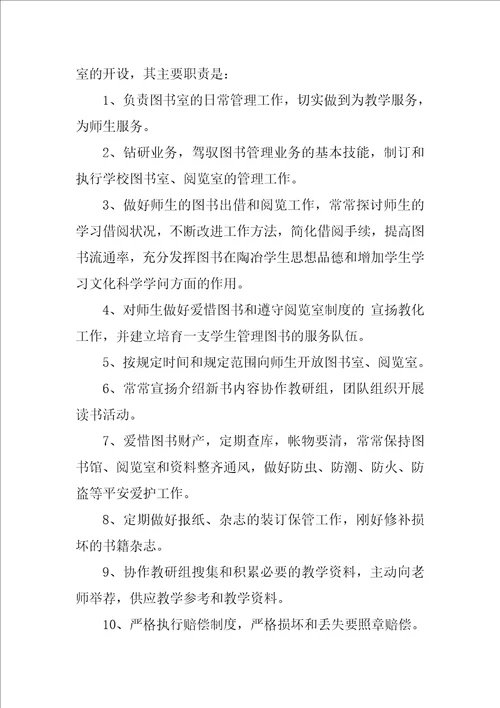 2022图书管理员工作职责